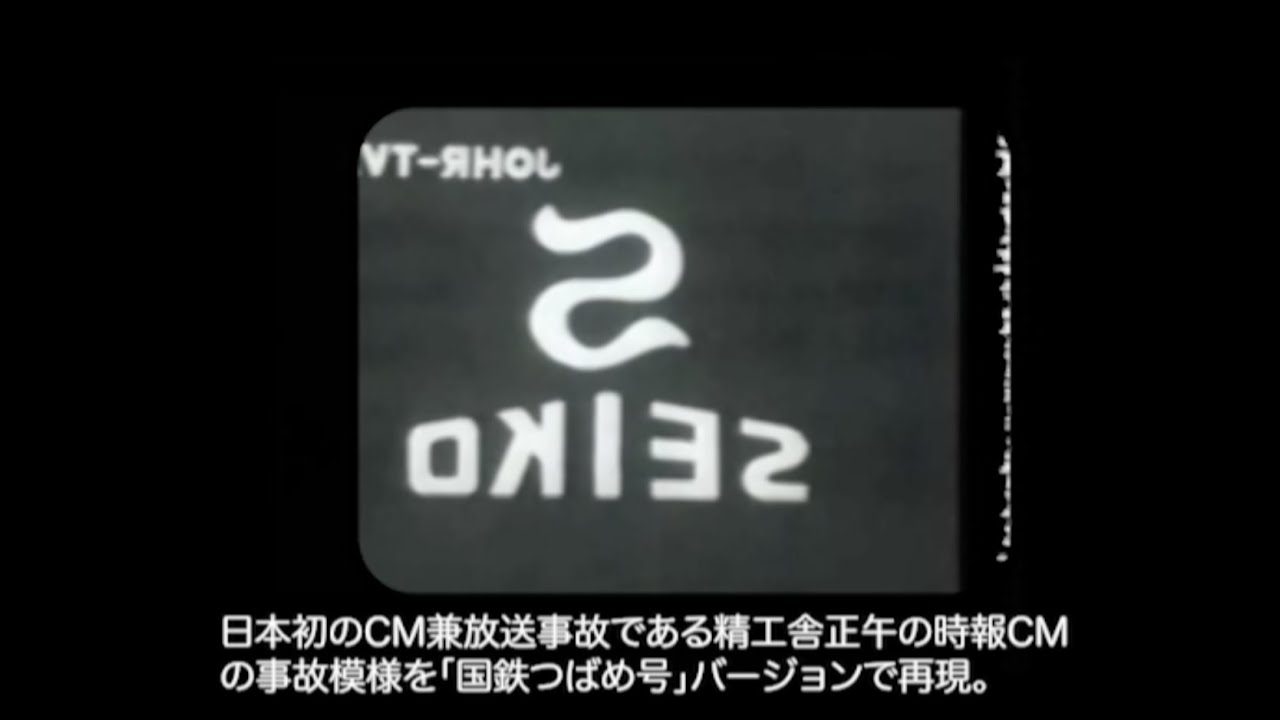 日本初のテレビ放送事故の再現動画