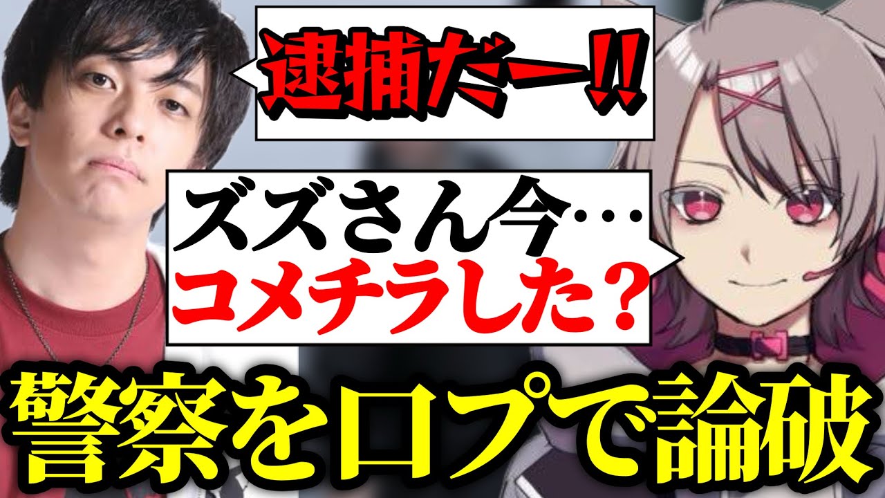 完全に犯ザイがバレたのに口プで乗り切るゆふなwwww【GTA5MADTOWN】