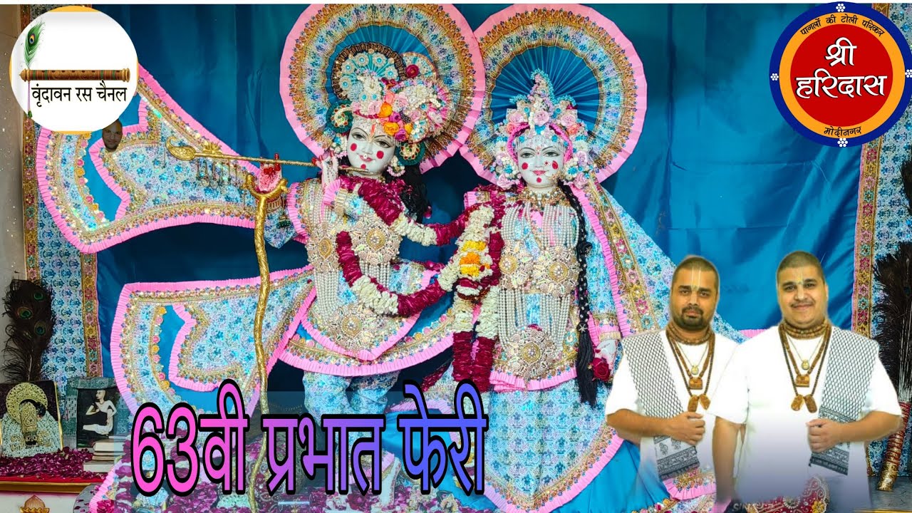 63वी प्रभात फेरी श्री बाबा चित्र विचित्र महाराज के के द्वारा महामाया मन्दिर सीकरी पर विश्राम 