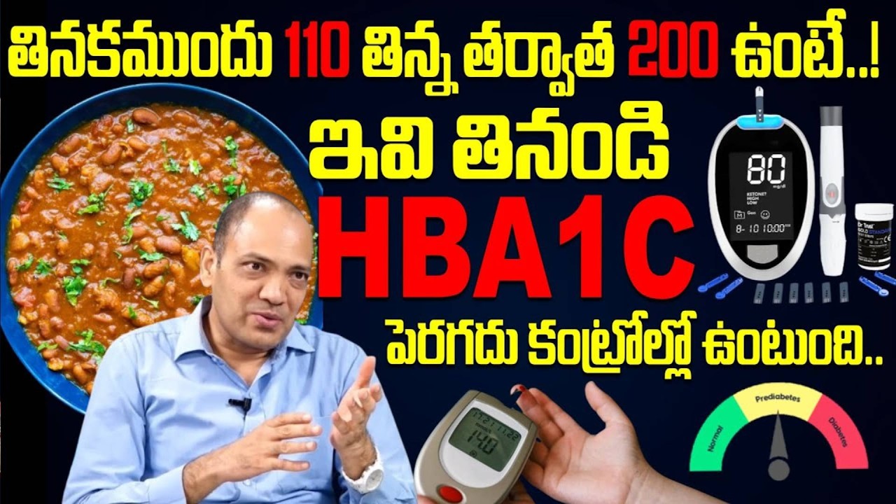 ఇవి తింటే Hba1c పెరగదు కంట్రోల్లో ఉంటుంది.. | Hba1c levels | Diabetes  | Suman TV Geethanjali