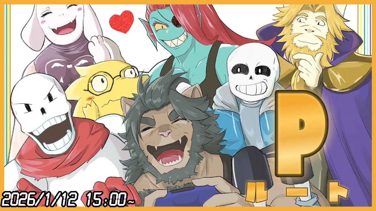 [UNDERTALE] 再走Pルート