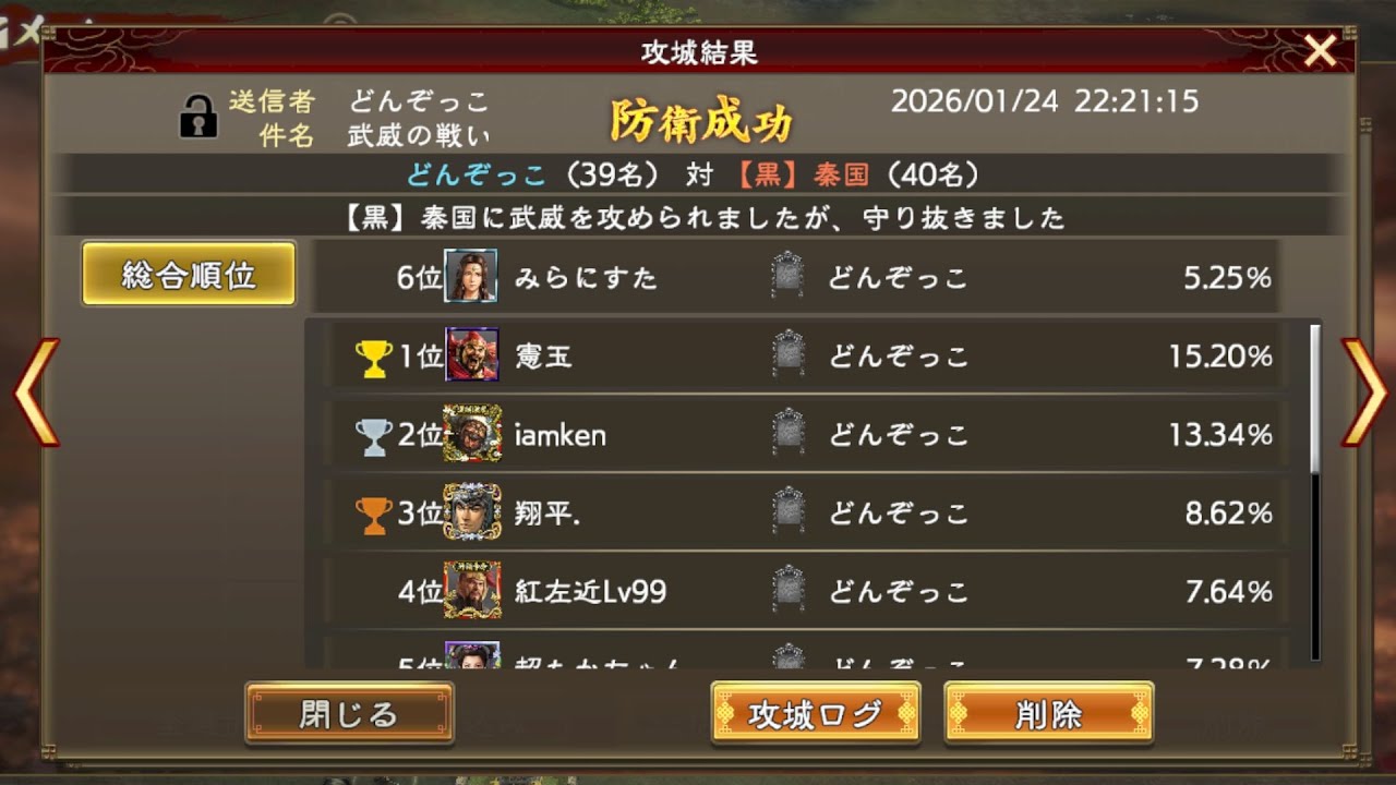 【三國志覇道】VS【黒】秦国防衛戦【武威】