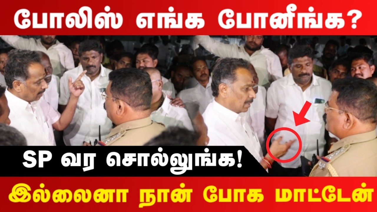 SP வர சொல்லுங்க! இல்லைனா நா போக மாட்டேன்! | MR VIJAYABASKAR | #realpix