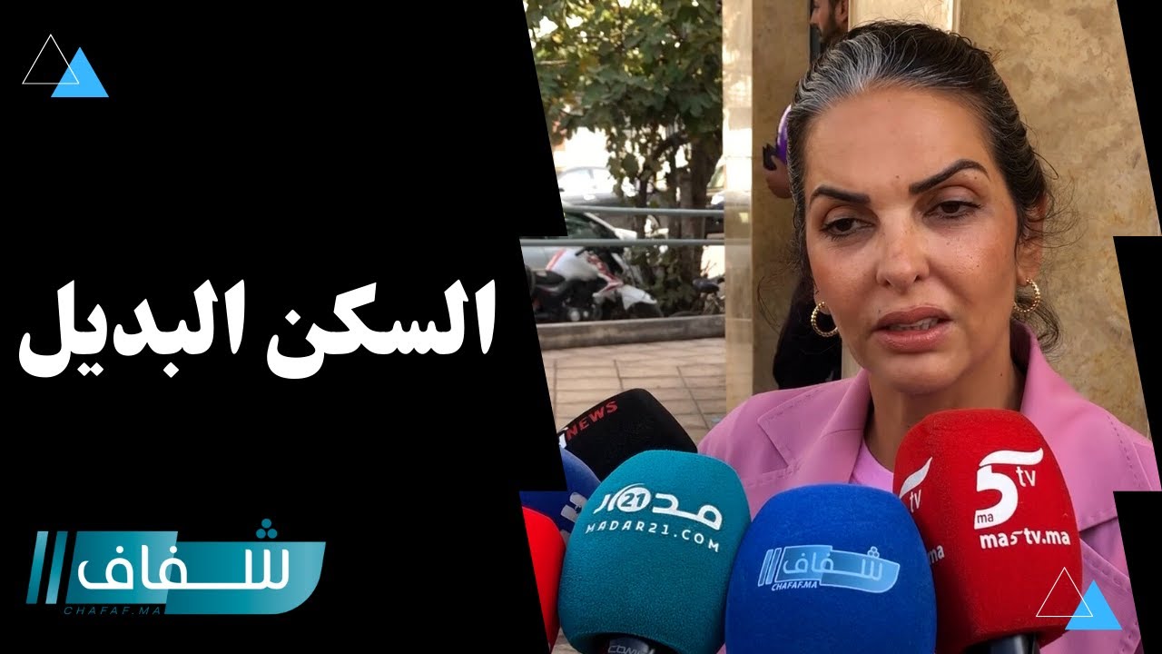 رئيسة مقاطعة سيدي بليوط تدخل على خط هدم منازل المدينة القديمة وتزف خبرا سارا للساكنة