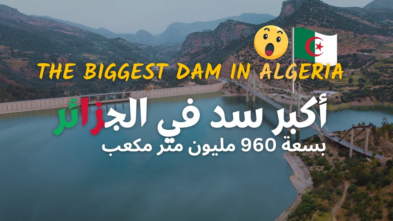 The biggest dam in Algeria🇩🇿😍 من أكبر السدود في الجزائر