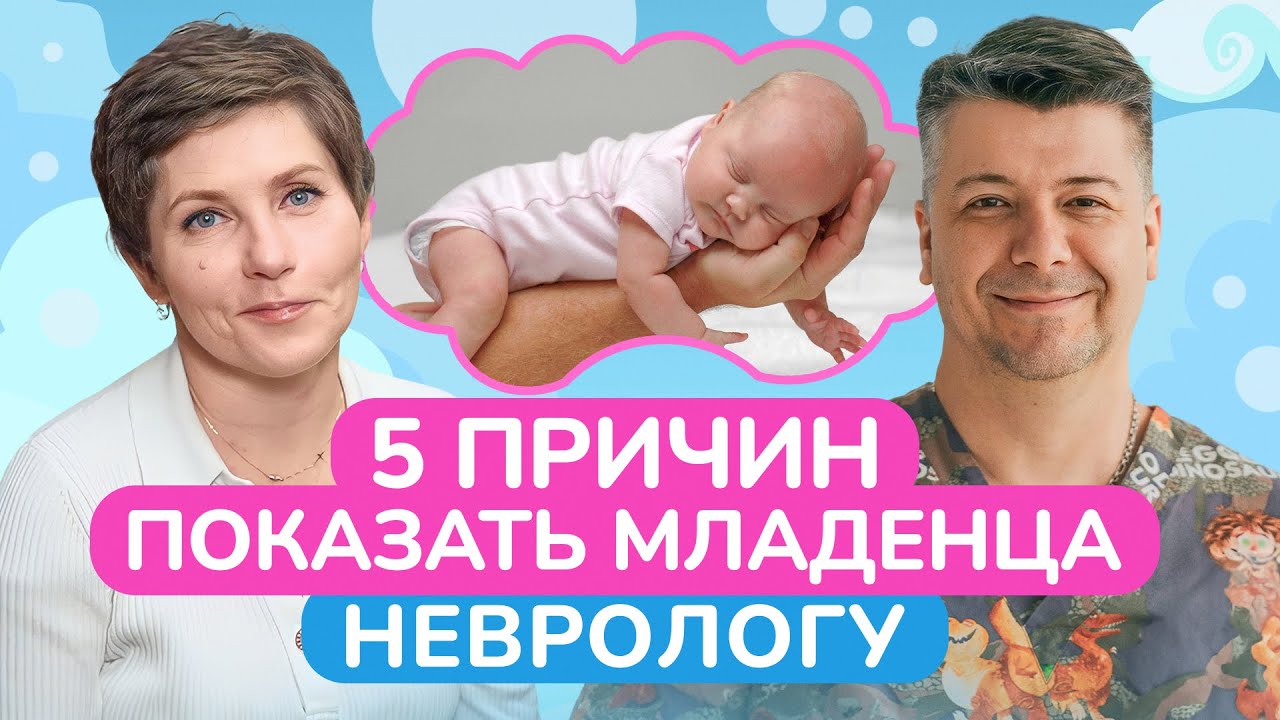 Как понять, что вашего малыша СТОИТ показать НЕВРОЛОГУ? / Что такое гипотонус у детей?