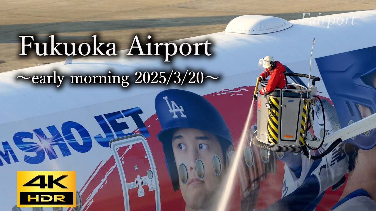 4k airplane video at Fukuoka Airport early morning/福岡空港 早朝 2025/3/20 JAL A350 & De-icing  scene etc