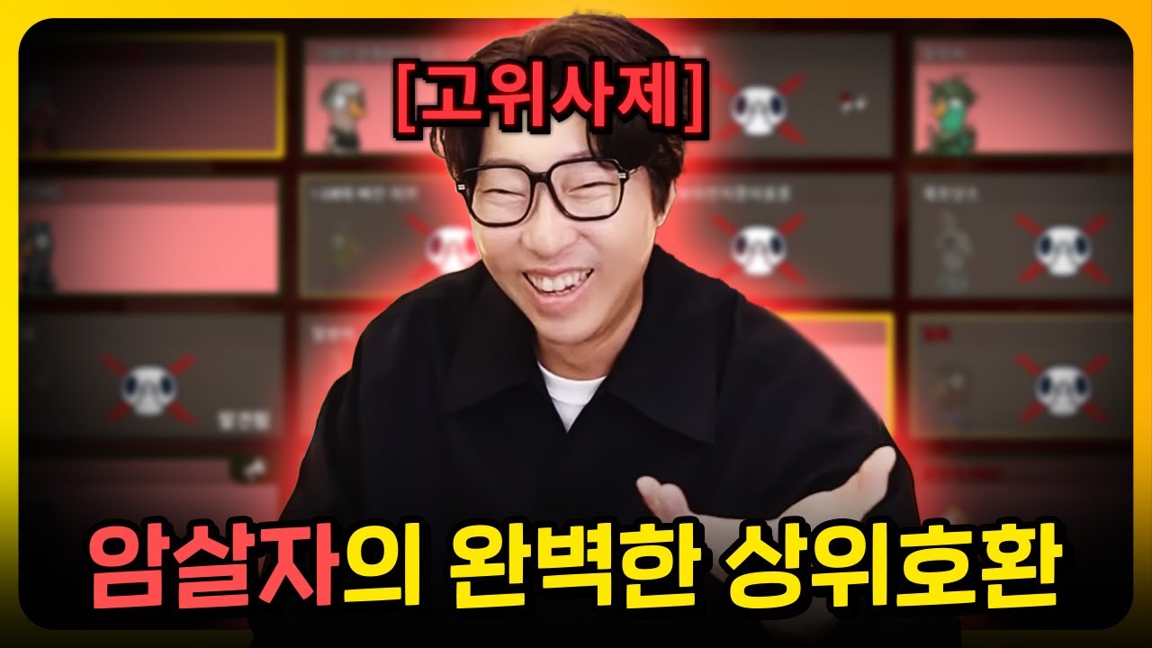 무한 암살이 가능한 압도적인 강함의 신직업 '고위사제' | 덕몽어스(Goose Goose Duck)