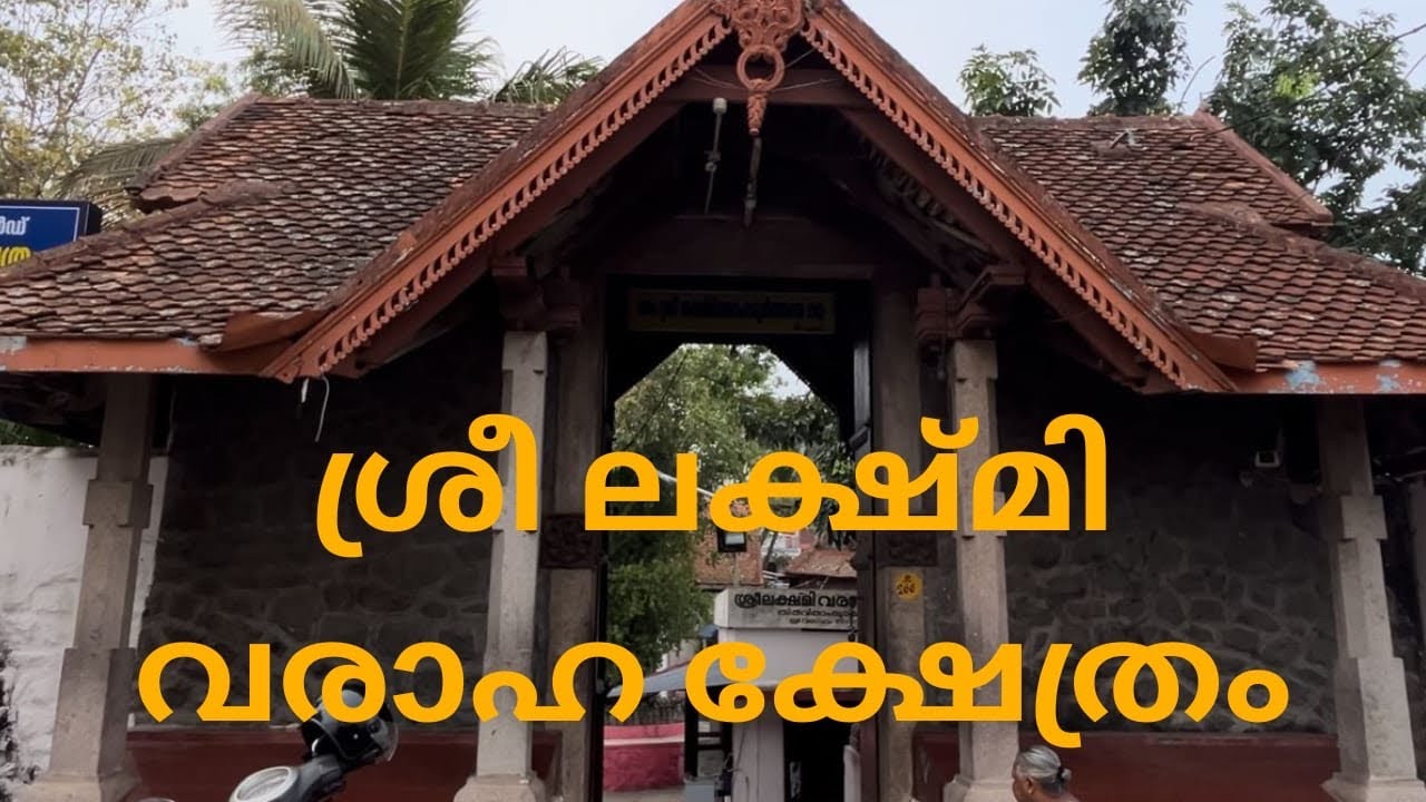 Sree Lakshmi Varahamoorthy Temple | History, Significance & Darshan | Lakshmi Varaha Temple Tour