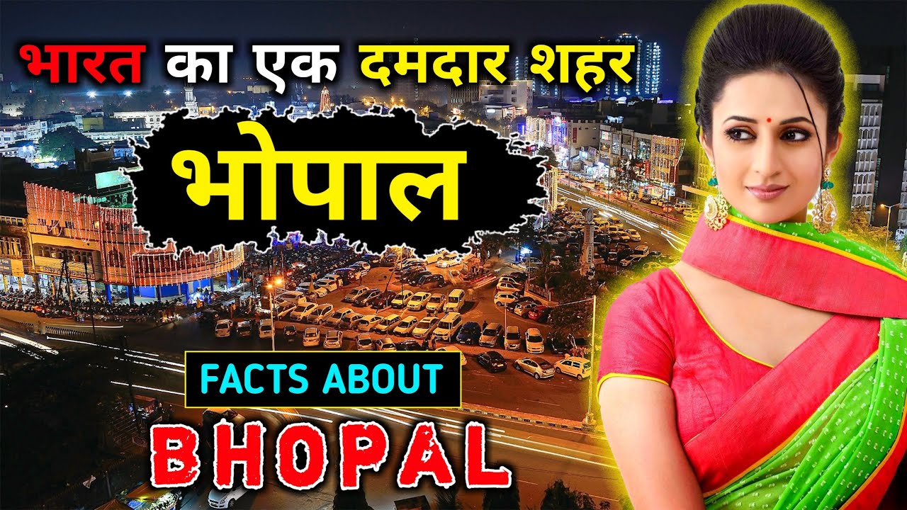 भोपाल जाने से पहले वीडियो जरूर देखें // Interesting Facts About Bhopal in Hindi