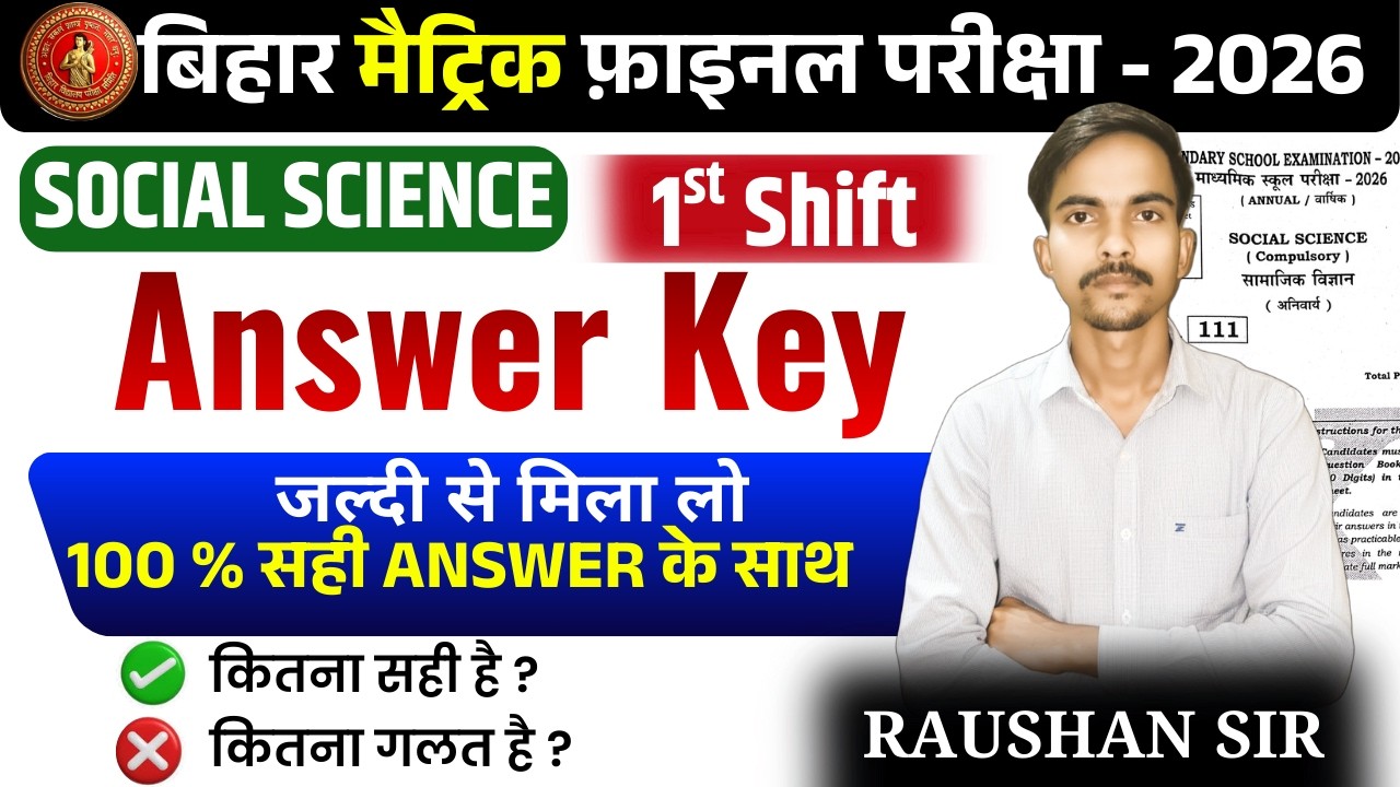 Bihar Board Social Science 1st Shift Answer Key 🔥| SST 1st Shift Answer Key | 100% सही Answer के साथ