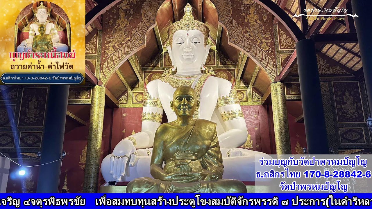 25 มกราคม 2569 สวดมนต์​บันทึก​บุญ 20:00ถึง21:00น.(วันนี้ไม่มีบรรยายธรรม)