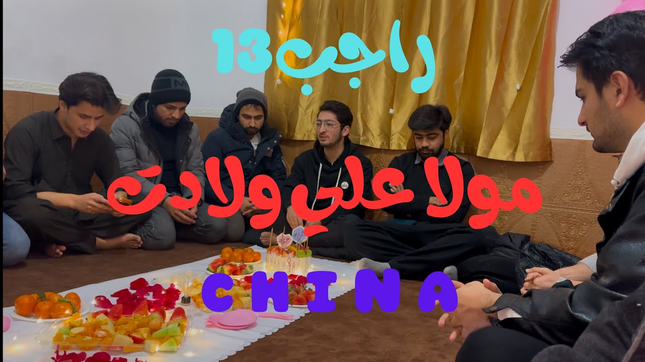 Jashan-e-Wiladat Maula Ali (A.S) | Pakistani Students Celebration in Yangtze University/Mbbs China🇨🇳