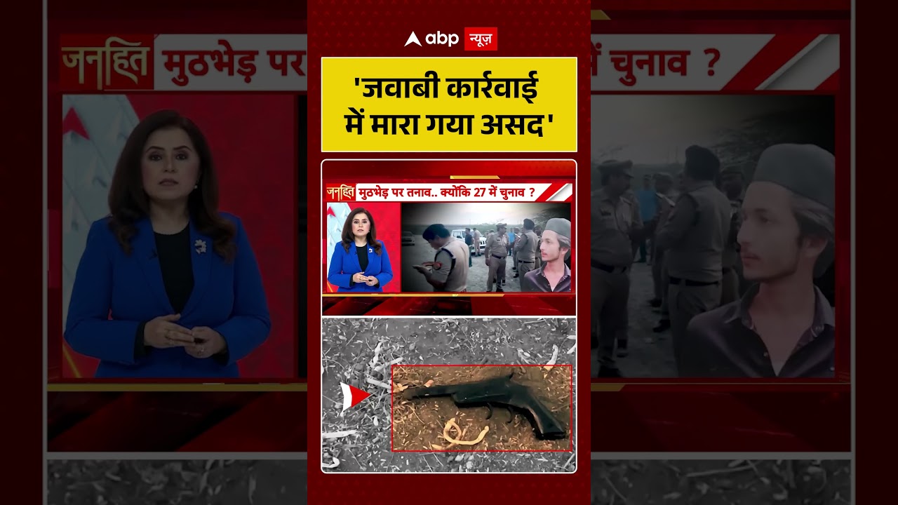 Asad Encounter | 'जवाबी कार्रवाई में मारा गया असद' | Muslims | Surya