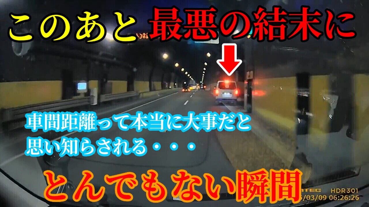 【2026】3月第2週① 日本のドラレコ映像まとめ【交通安全】