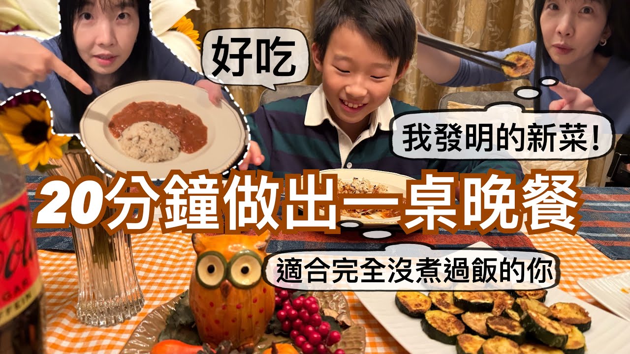 跟你分享我自創的料理！只要2種材料15分鐘，小孩都愛吃｜￼我們家煮的米飯🍚￼好吃秘訣大公開｜剛來德國不會煮飯，「這個」會是你的救星，你從沒發現過「它」這麼好用，可能是因為你總以為它是火腿/香腸或肉凍😆