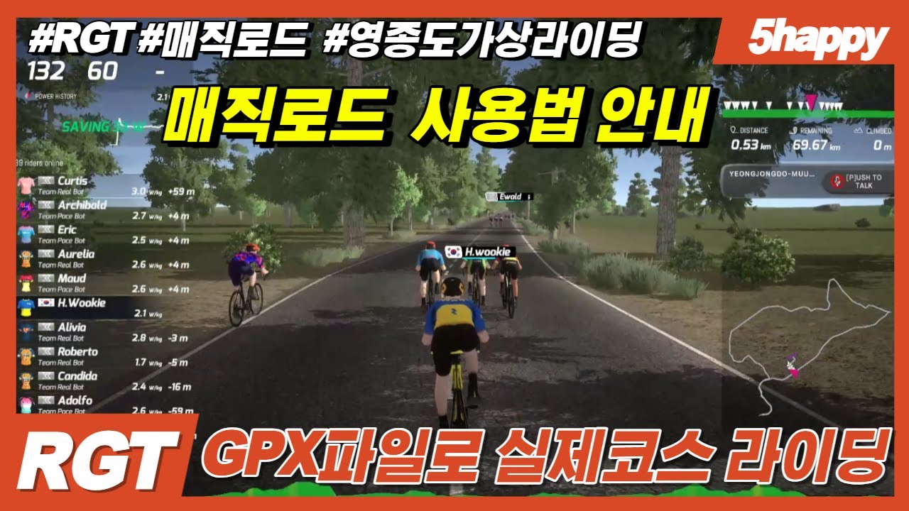 [RGT 매직로드 사용법 안내] GPX파일을 이용하여 실제코스를 가상라이딩하는 방법 (서비스종료)