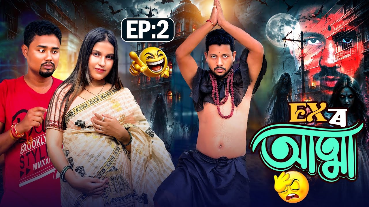 Ex&rsquo;ৰ আত্মা ☠️ - EP: 2 - Assamese Comedy Video - Black And White 2026