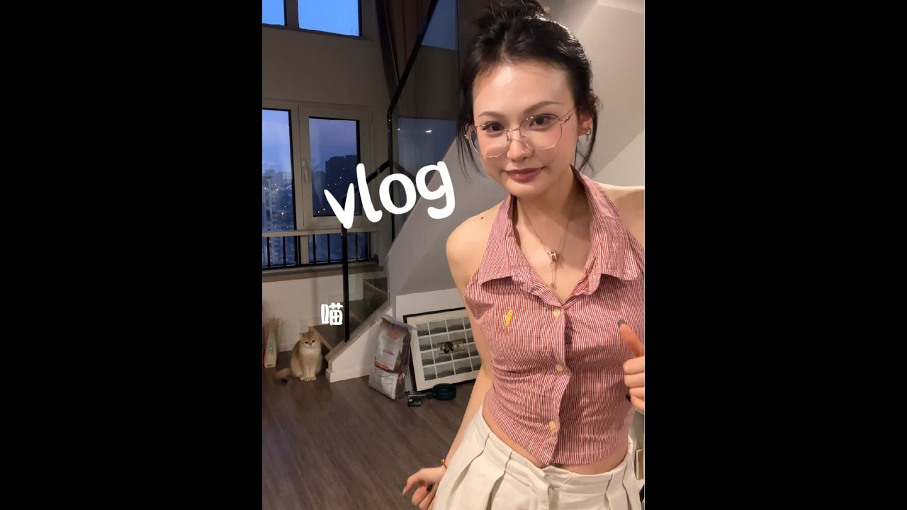 vlog | 旅行回来急需独处来充电！！💅🏻和生腌🦐又淘到了新衣服～#日常vlog #和我过一天