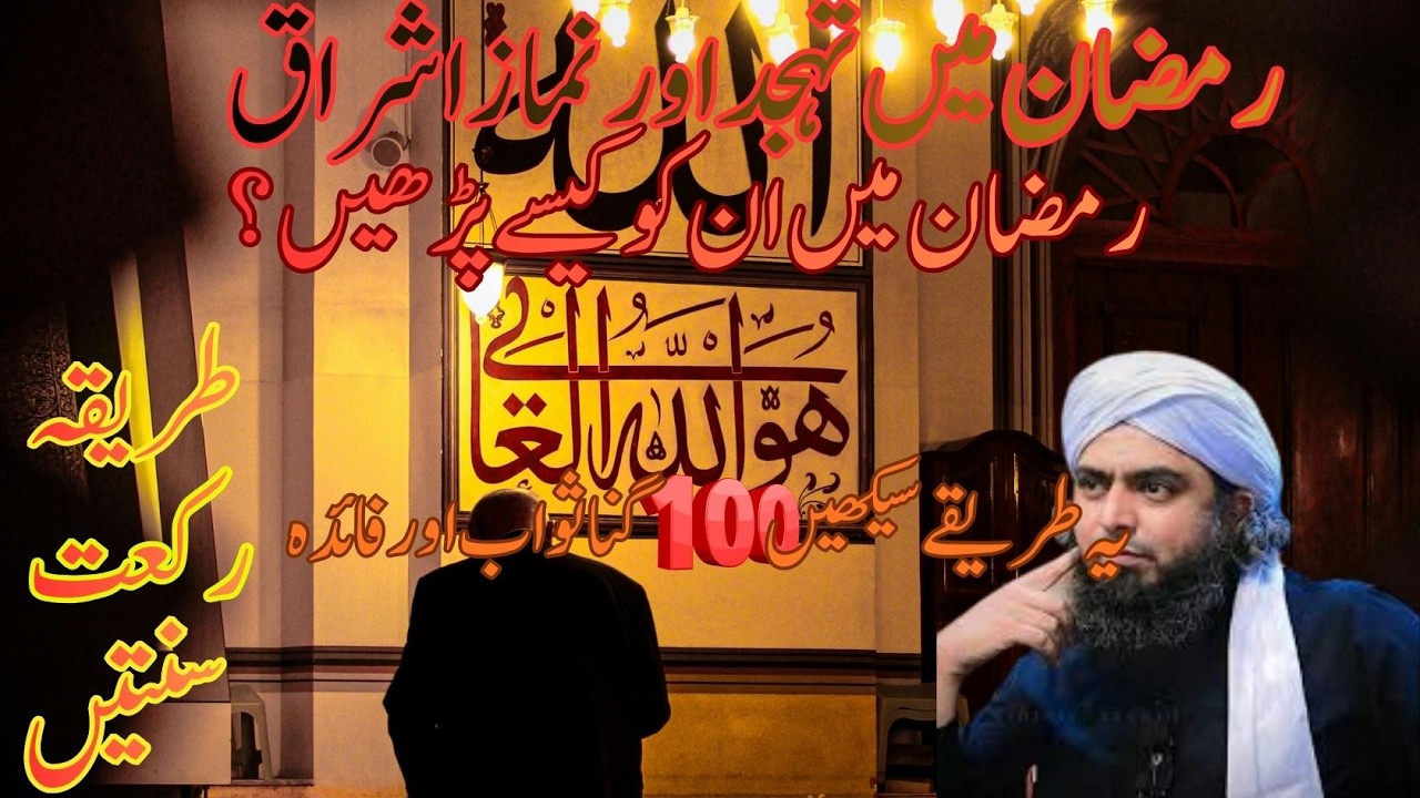 Ramzan Mein Tahajjud Ka Sahi Tariqa | 100 Gunah Maaf? Mirza Muhammad Ali
