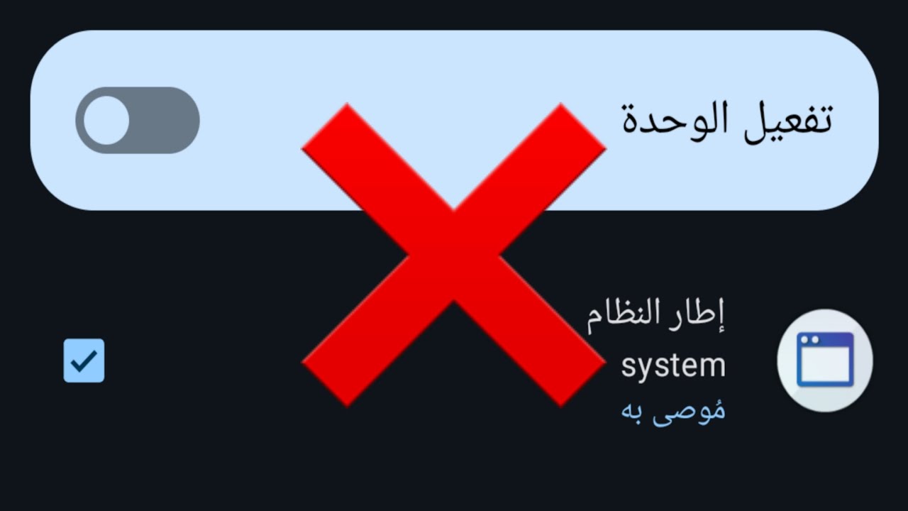 مشكلة Lsposed و طريقة استخدام تطبيق Geto لإخفاء خيارات المطور