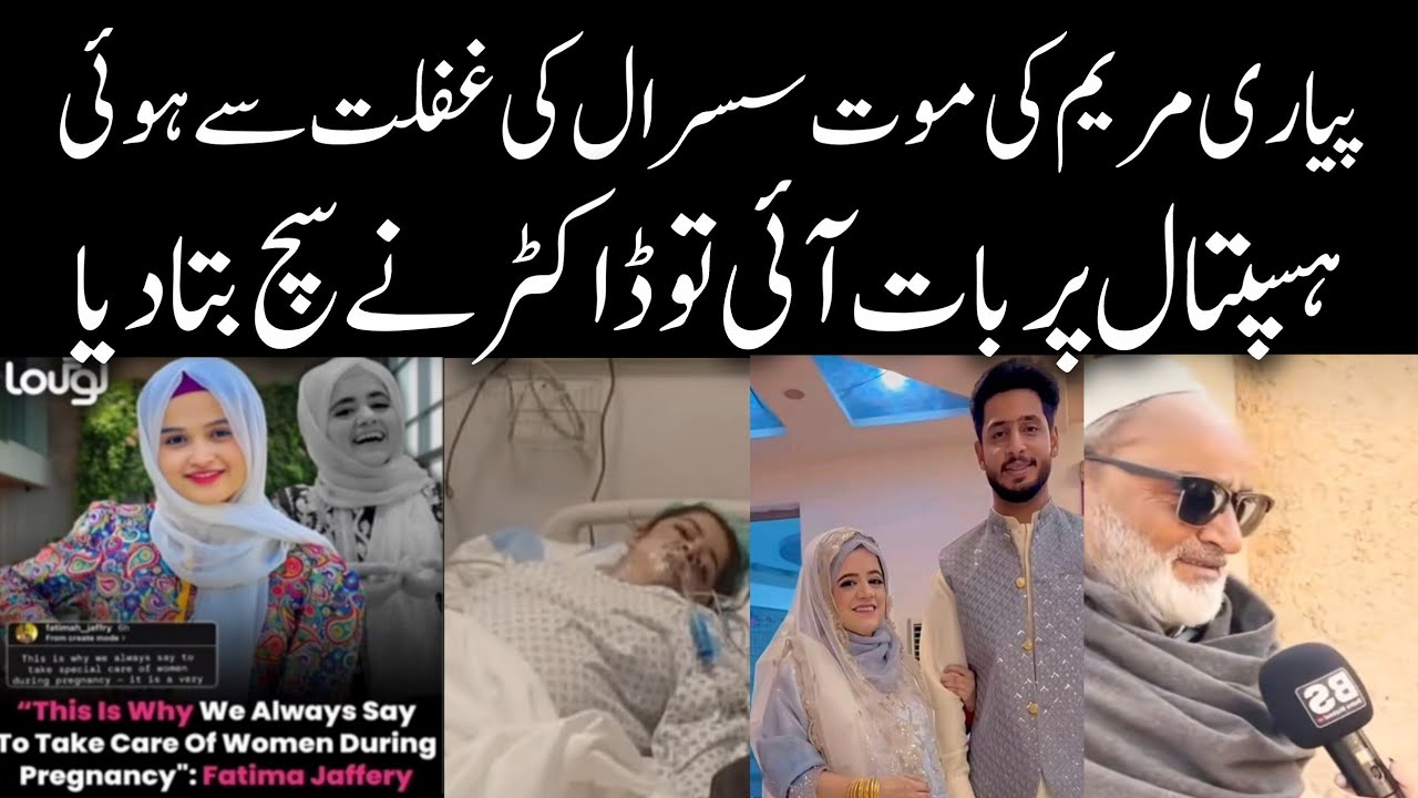 Pyari Maryam's Sudden Death : Maryam's Doctor Reveal Truth 😱 |