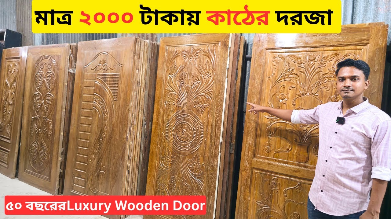 আসল কাঠ চিনবেন কীভাবে ? ৫০ বছরের টেকসই কাঠের দরজা | Wooden Door Price & Design |