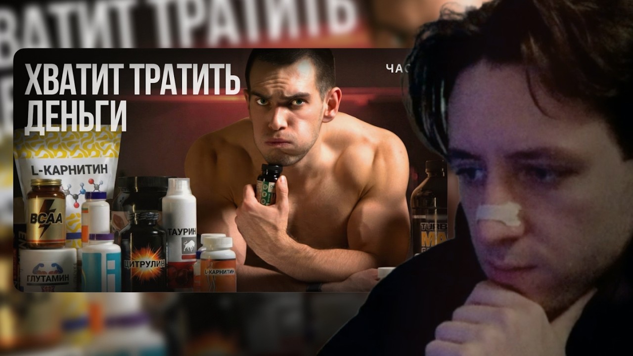 Самые БЕСПОЛЕЗНЫЕ добавки. Лейтер Смотрит. BIOMACHINE