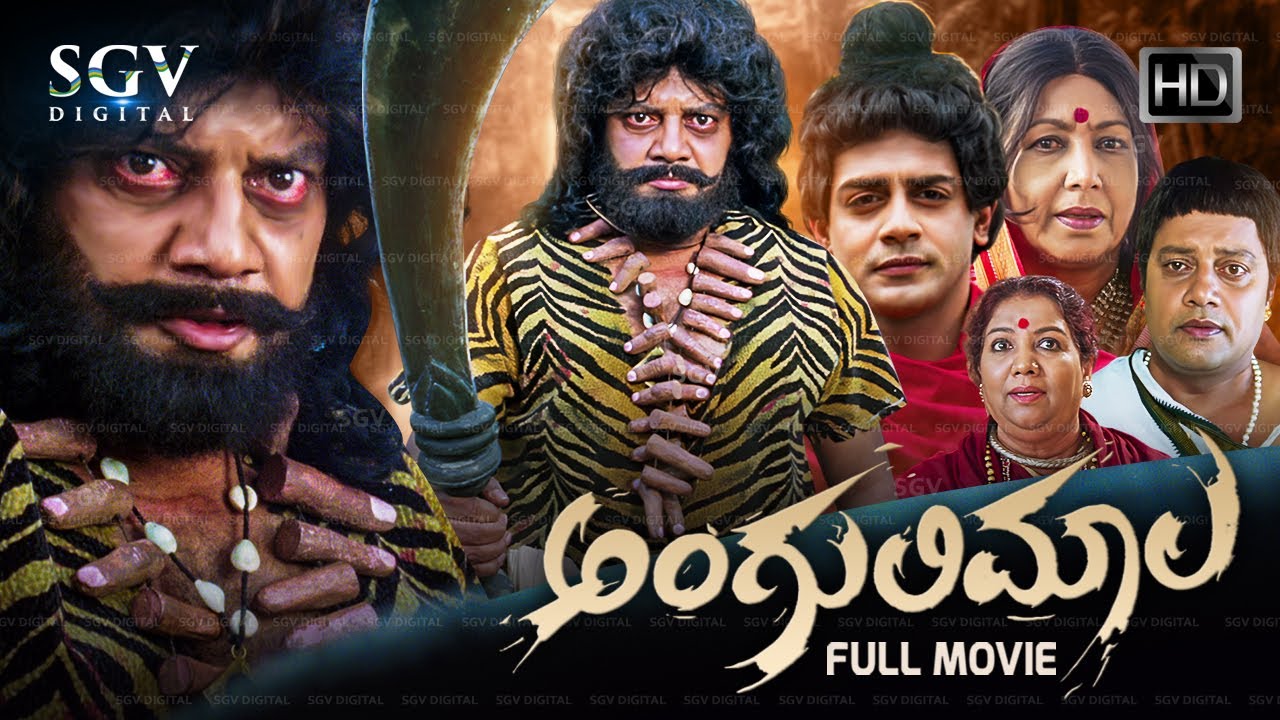 Angulimala - ಅಂಗುಲಿಮಾಲ | Kannada HD Movie | Saikumar | Raghu Mukherjee | Baraguru Ramachandrappa