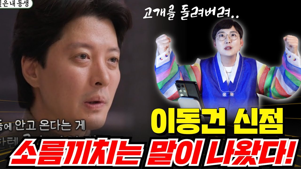 이동건 블라인드 신점 보자마자 고개가 돌아가!!