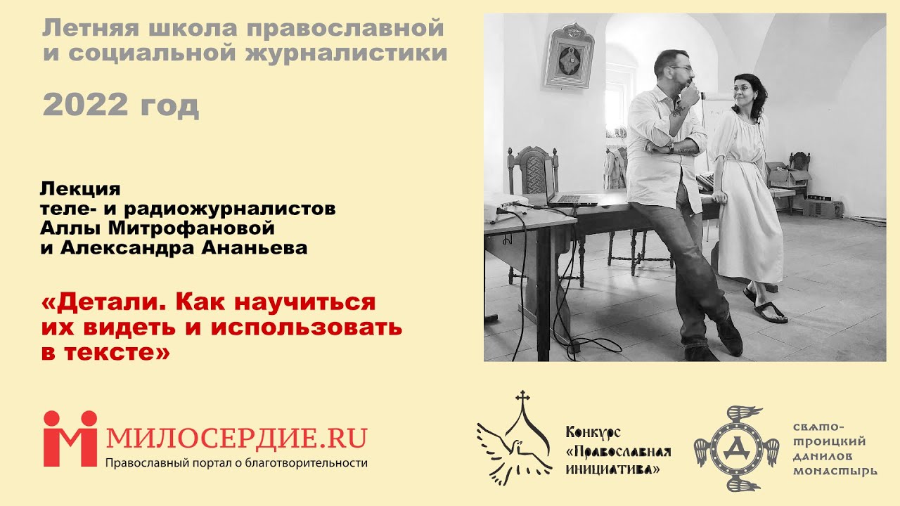 «Детали: как их узнать и использовать в тексте». Лекция А. Митрофановой и А.Ананьева