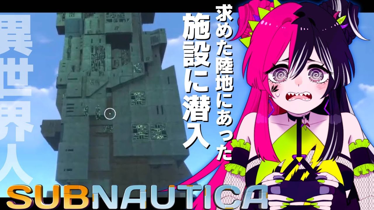 今度こそ陸地に行きたい、異星人宅に突撃隣の晩御飯【 #subnautica 】【 #初見大歓迎 】 #新人VTuber #うむゆストリーム #絶叫