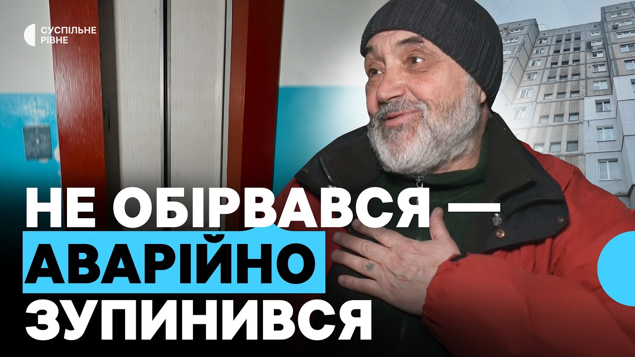 Аварійна зупинка ліфта на вулиці Гурія Бухала: що сталося насправді