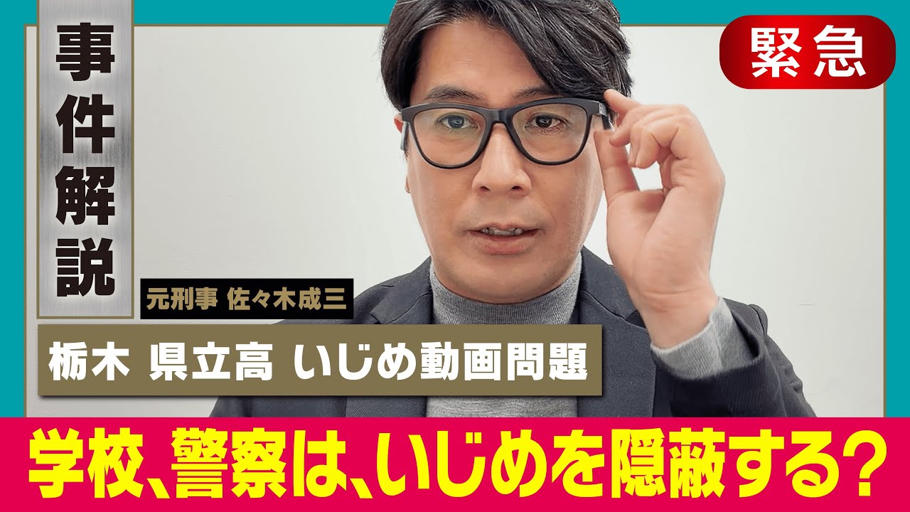 【いじめられたらどうする？】教育委員会も警察も学校も認知していない？【統計が示す現実】