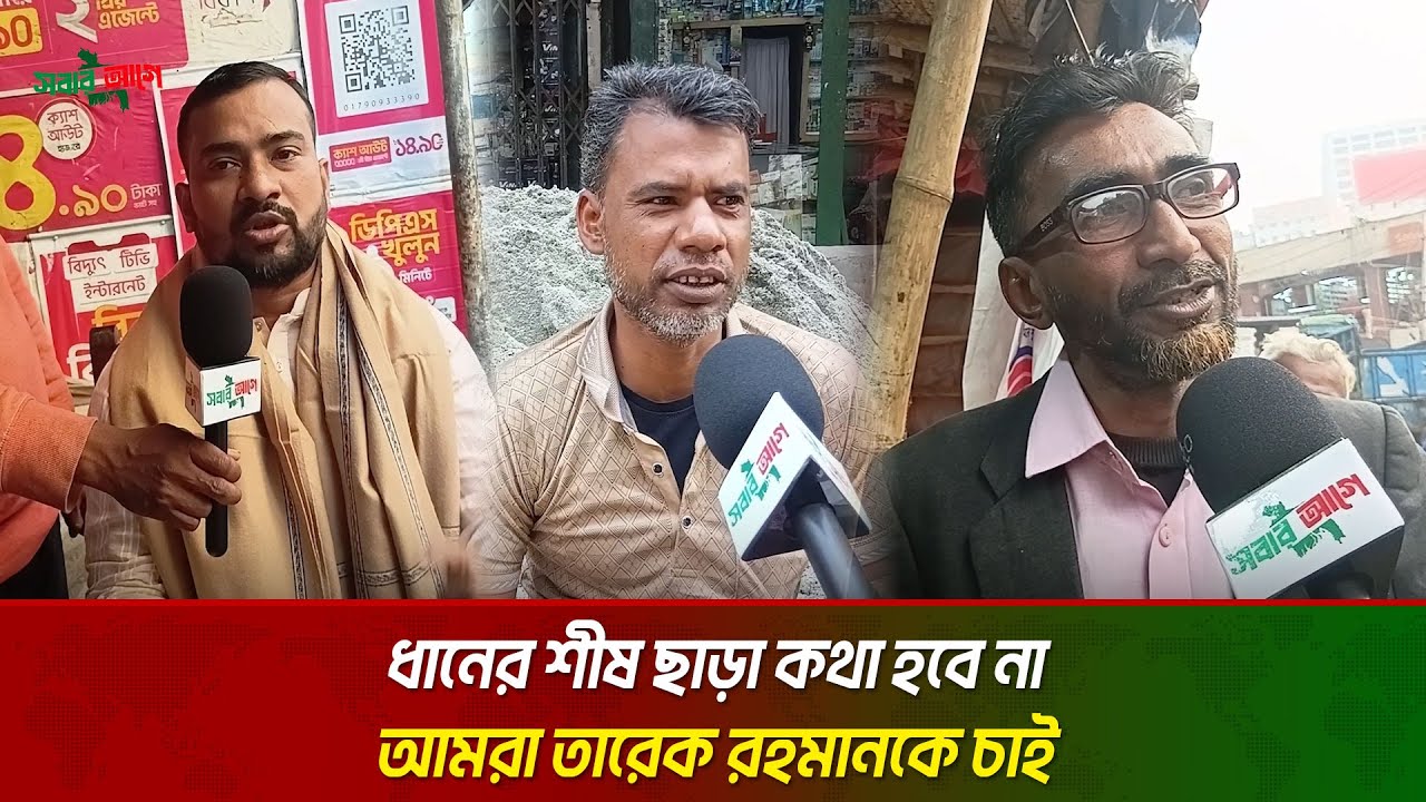 রাষ্ট্র পরিচালনা করার অভিজ্ঞতা জামায়াতের নেই | Bangladesh Jamaat-e-Islami | Sobar Aghe