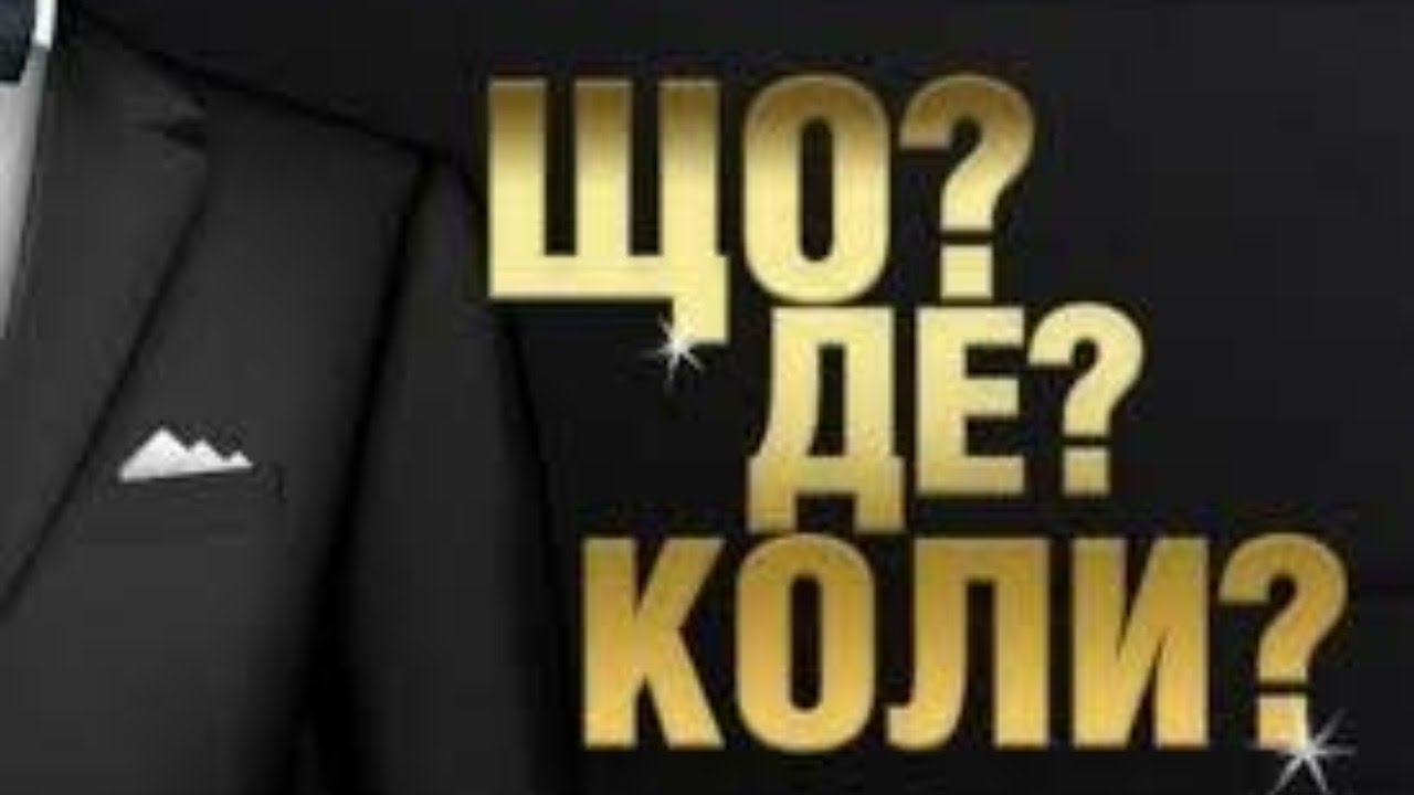 Що? Де? Коли? Youth SoL