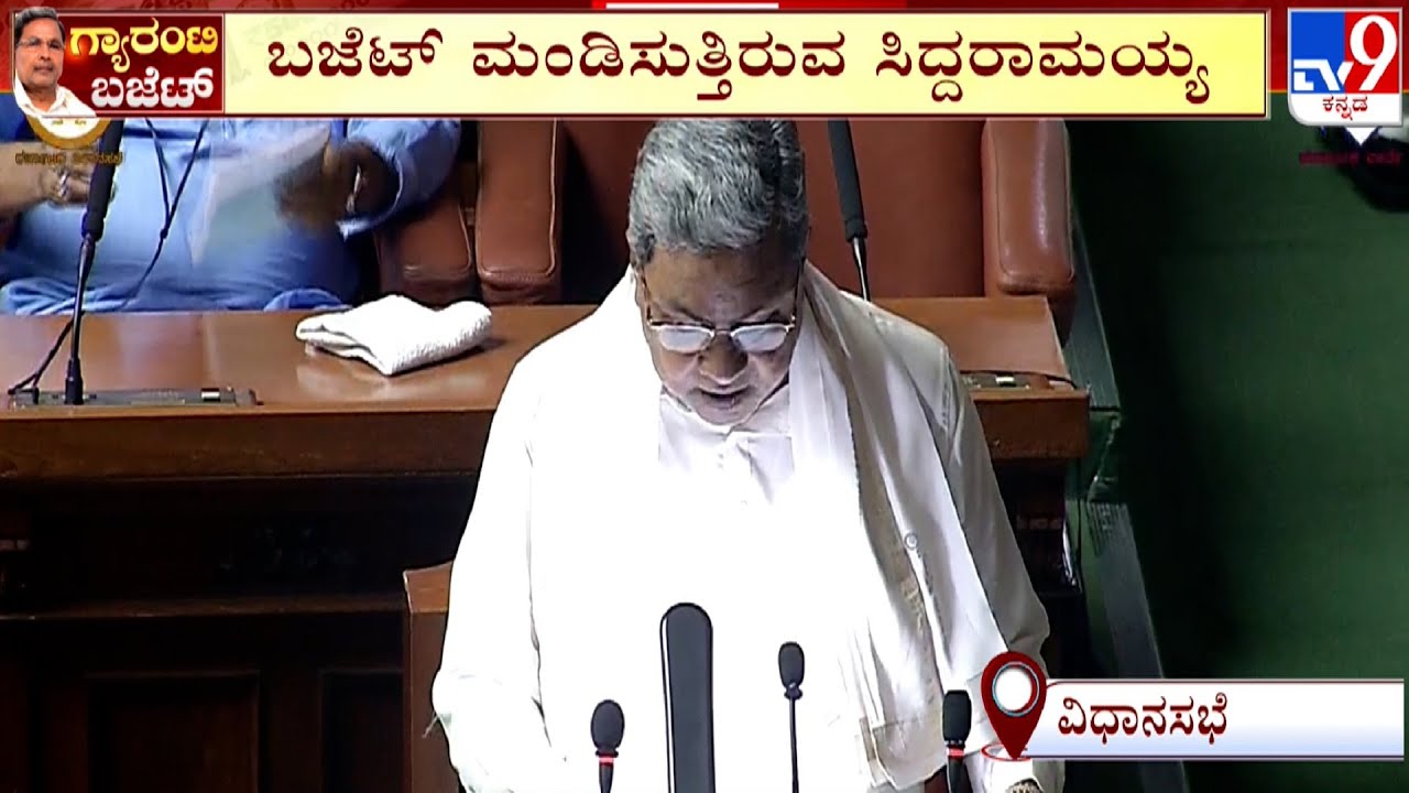 Karnataka Budget 2023: CM Siddaramaiah Begins Budget Speech, Presenting Budget For 14th Time | #TV9A