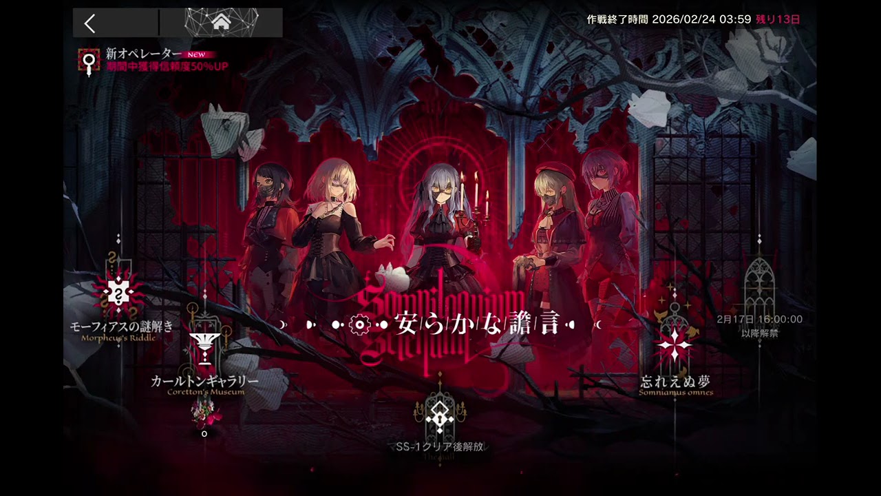 Lobby 安らかな譫言_Somniloquium Serenum【アークナイツ Arknights】