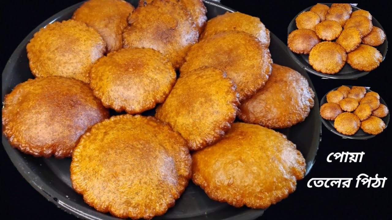 পানির সঠিক পরিমাণ আর ছোট ছোট টিপস সহ খেজুরের গুর দিয়ে পারফেক্ট তেলের পিঠা। perfect teler pitha