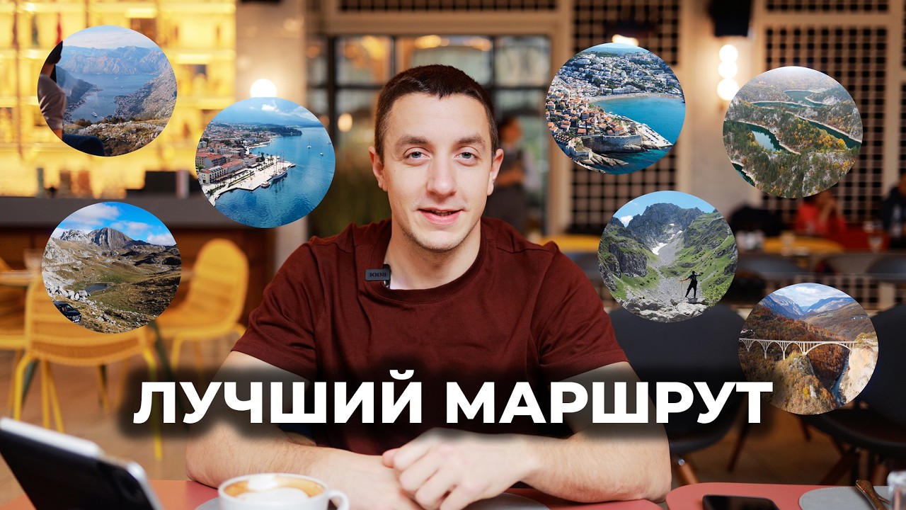 Как посмотреть МАКСИМУМ в Черногории за 7 дней