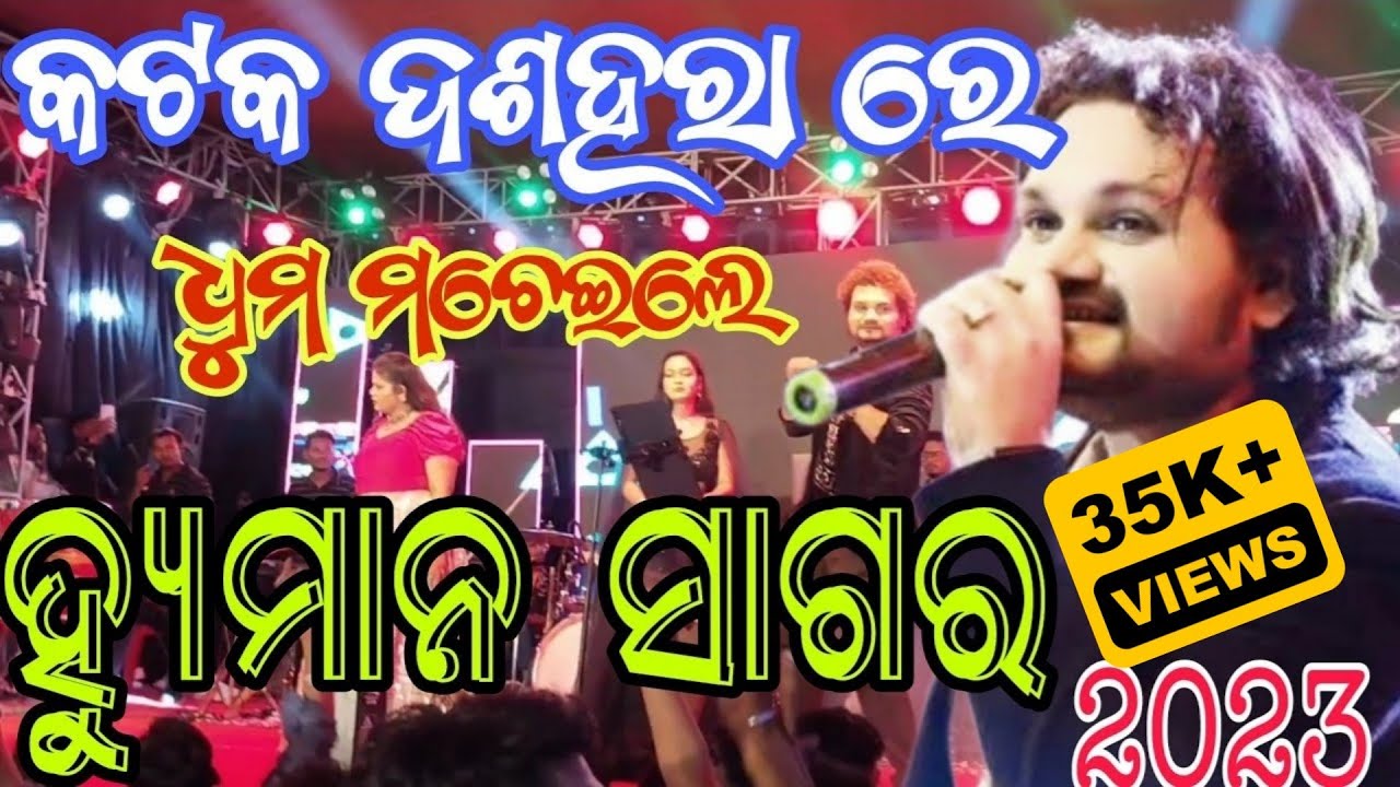human sagar stage performance cuttack dushara Khannagarଛାତ ଉପରେ ନାଚିଲେ ଟୋକା