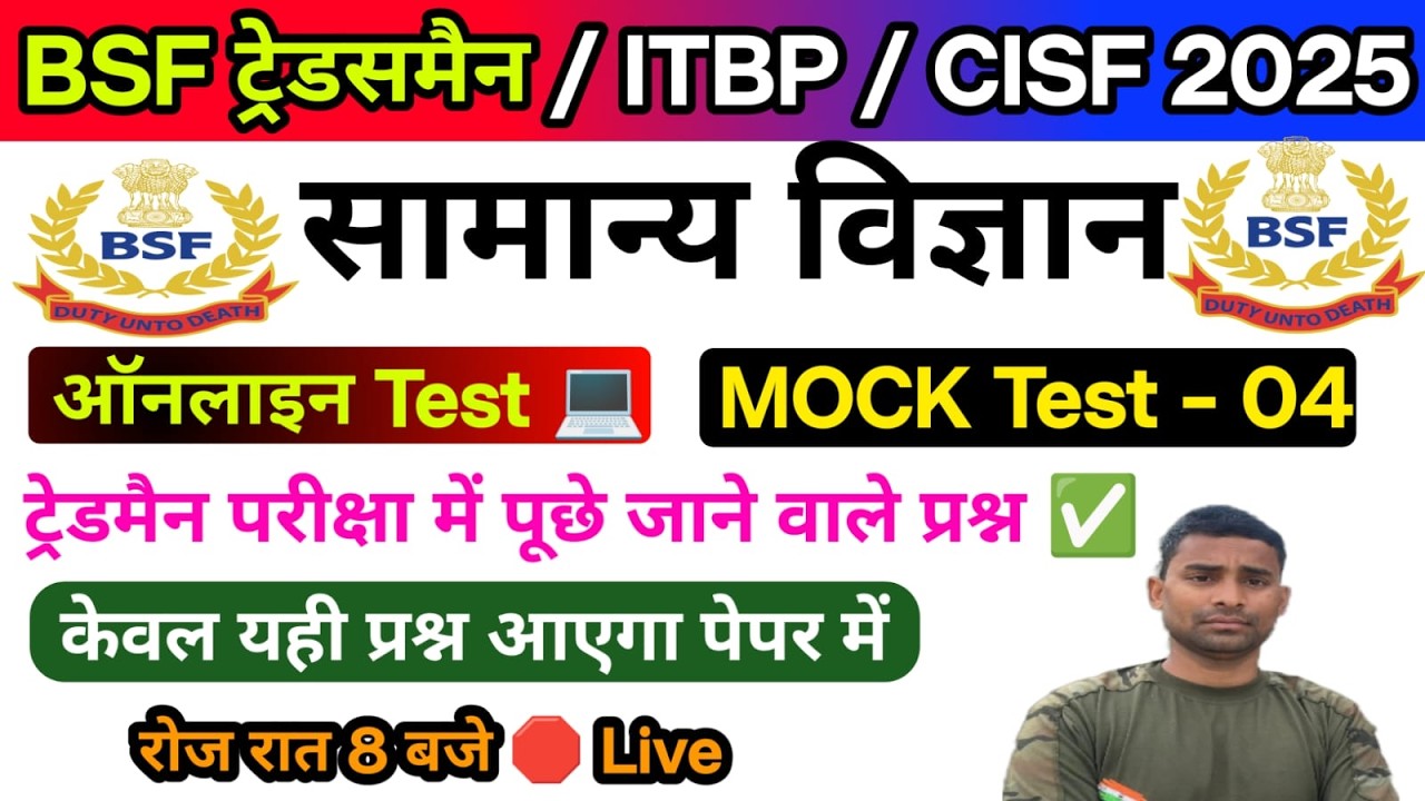 BSF Tradesman Online Clasess 2025 Live : Scince Mock Test : ITBP Tradesman Online Clasess 2025 : BSF