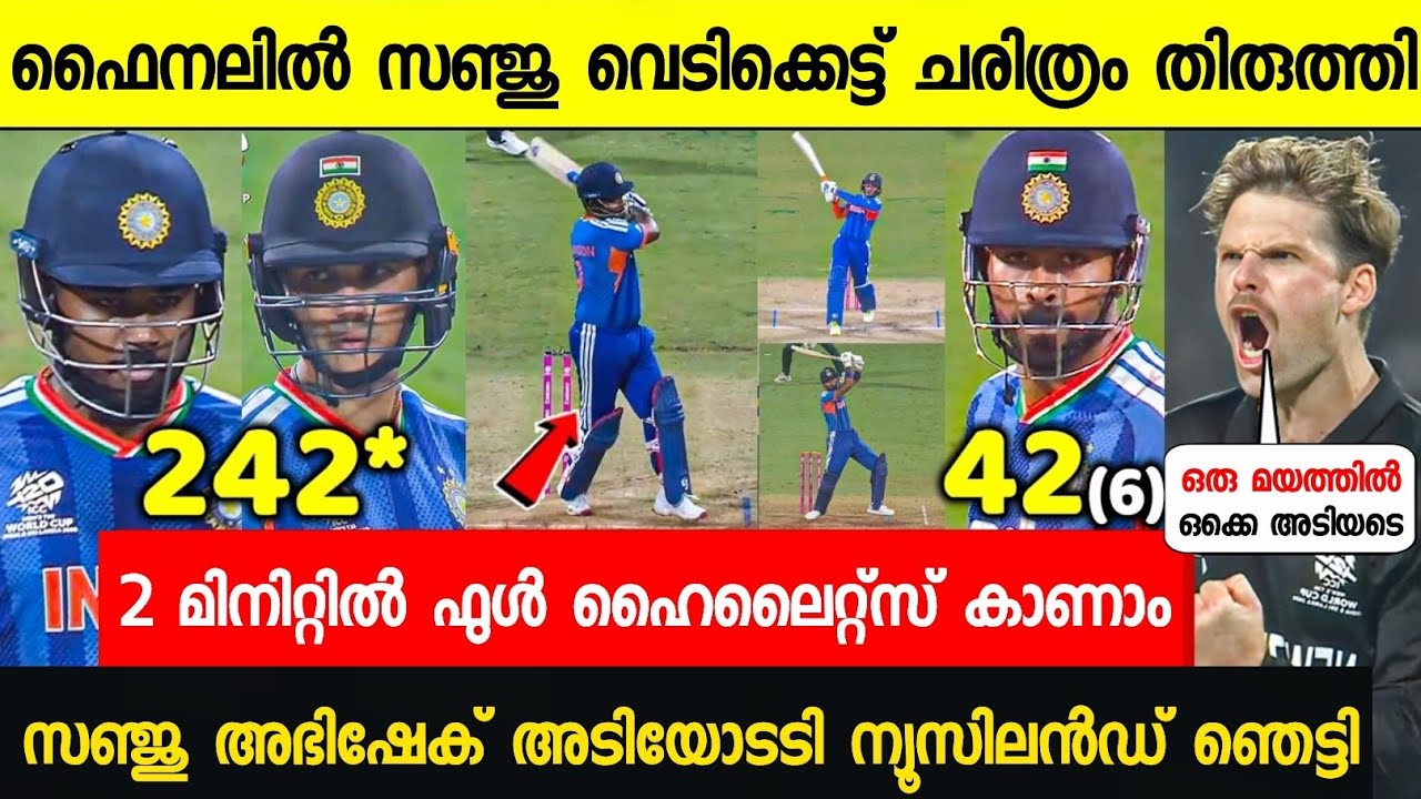 ഫൈനലിൽ ന്യൂസിലൻഡിനെ വിറപ്പിച്ച് സഞ്ജു റെക്കോർഡ്😳| Sanju Batting Highlights Vs Nz Final T20 WC 2026