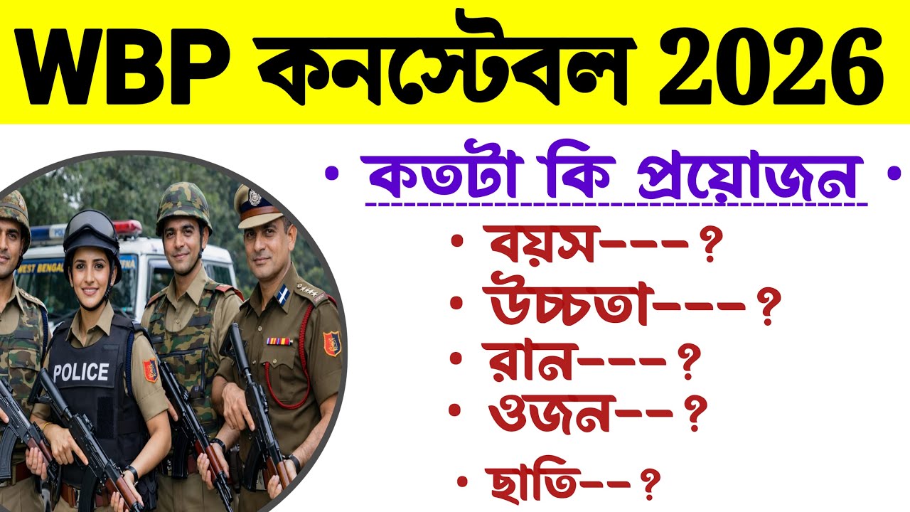 WBP Height, Weight, Chest 2026 | WBP Constable Height New Vacancy 2026 | WBP New Vacancy 2026 | WBP