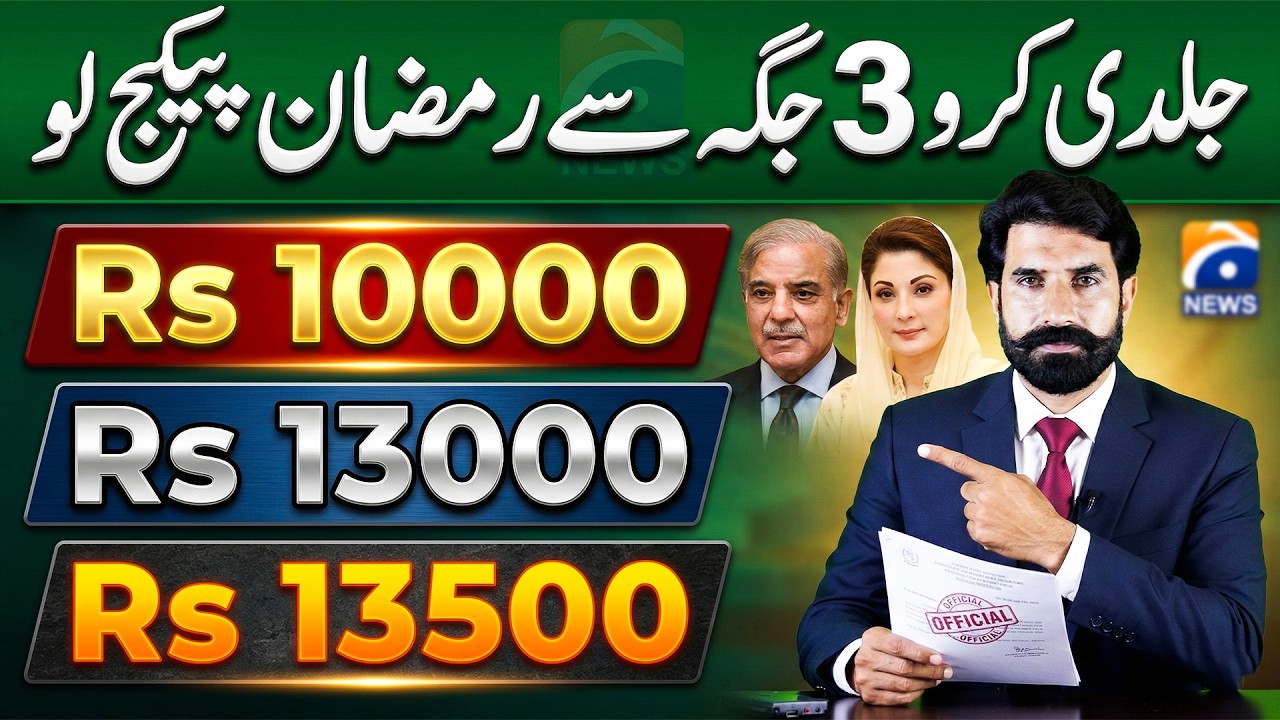 Ramzan Rashan Scheme 2026 | Govt of Punjab Rashan Program | How to Apply for 13000 | Albarizon