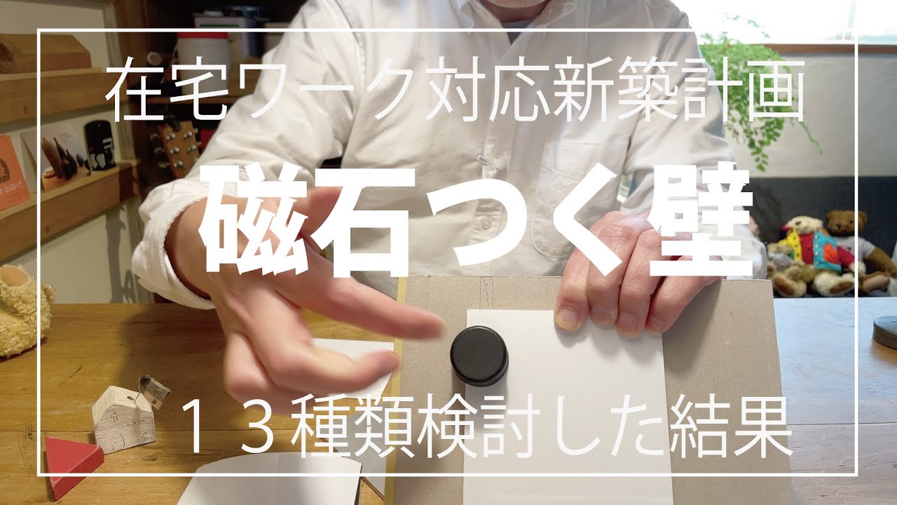 【在宅ワークに便利】磁石つく壁を検討のため13種類のサンプルお取り寄せしました