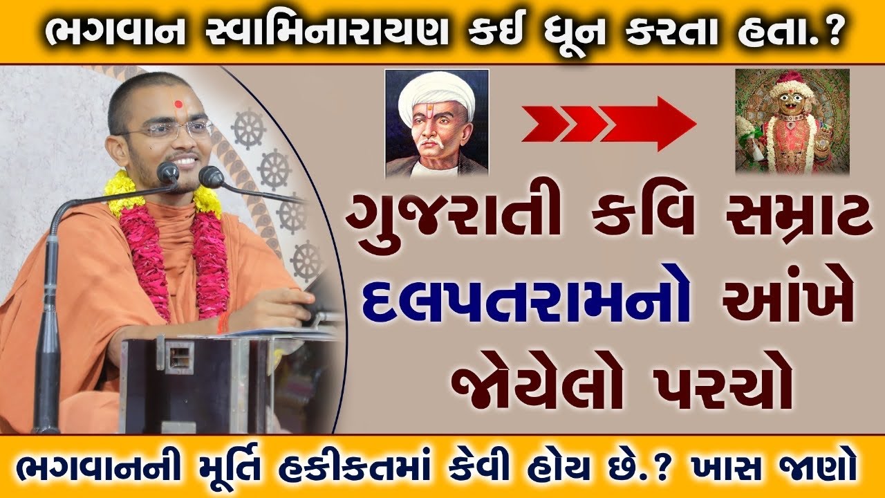 ભગવાનની મૂર્તિ કેવી હોય છે? | Pu. Nilkanthcharanswami #swaminarayankatha #katha #suratgurukul