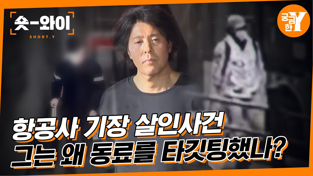 [Y 771회 요약] 살인범이 된 파일럿 | 숏와이