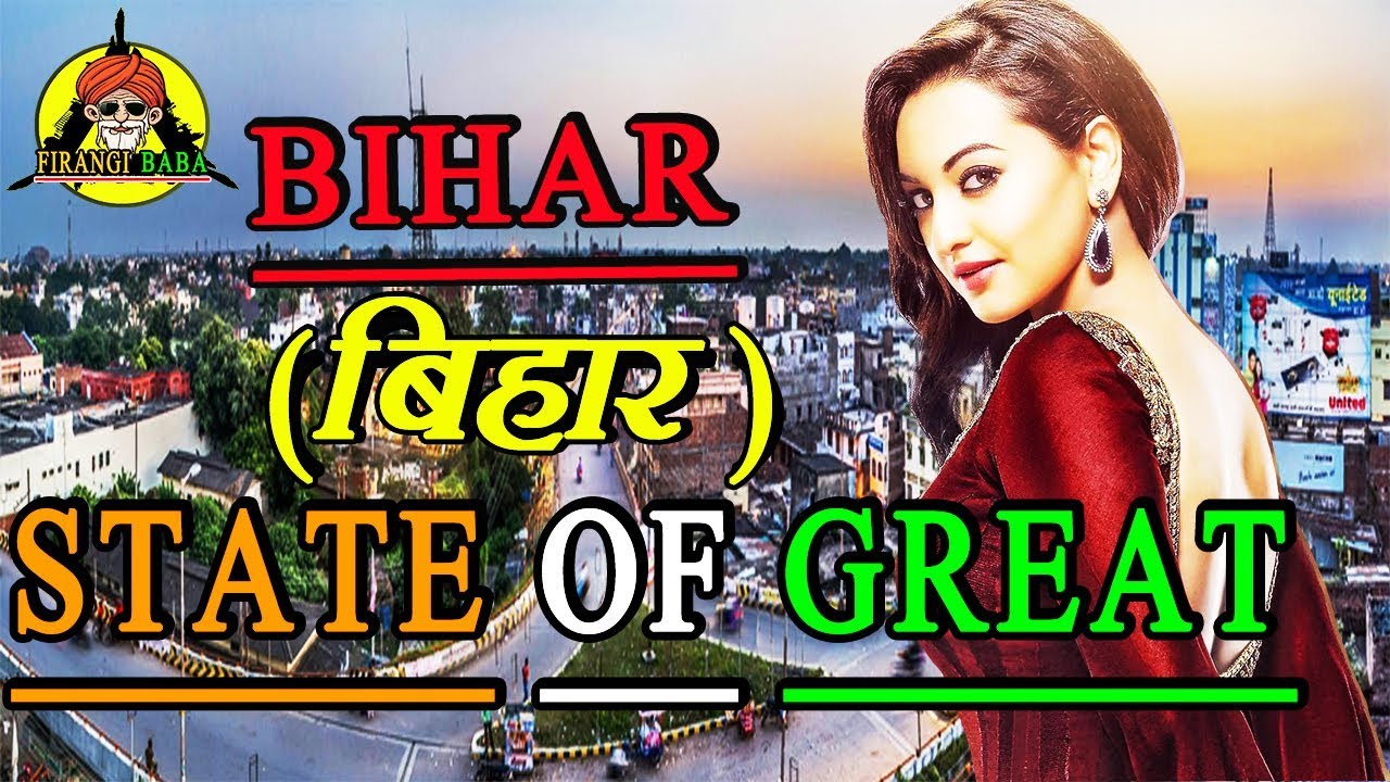 बिहार से जुड़े अनोखे तथ्य// Amazing Facts About Bihar in Hindi // Amazing Bihar With LEARNERBOY