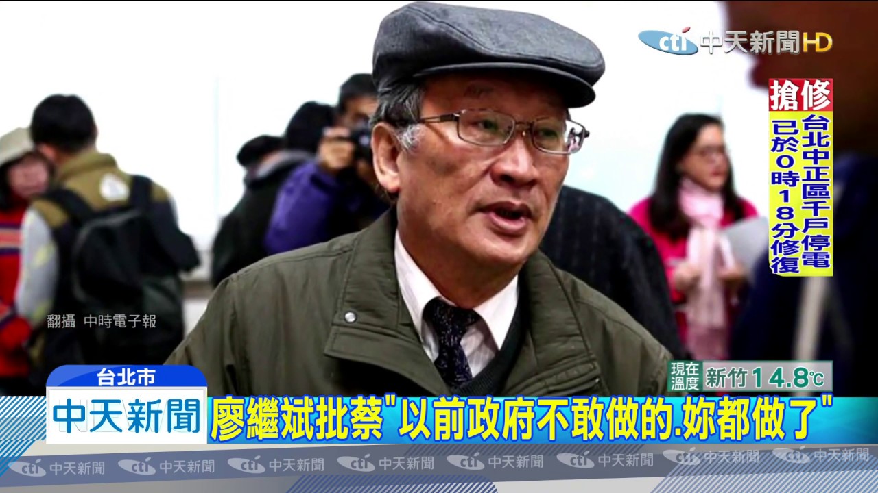廖繼斌怒批蔡政府: 政治正確 既往不咎